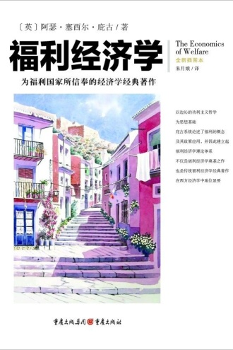 福利经济学