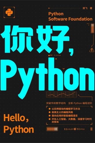 你好,Python