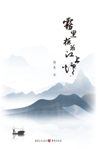 雾里梅花江上烟