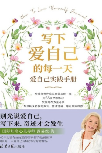 写下爱自己的每一天:爱自己实践手册