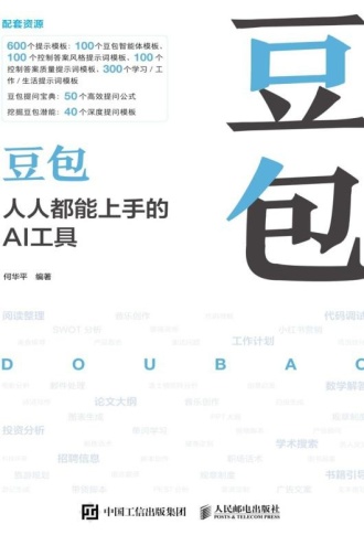 豆包：人人都能上手的AI工具