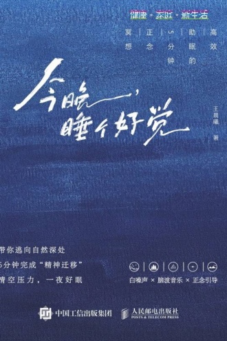 今晚，睡个好觉