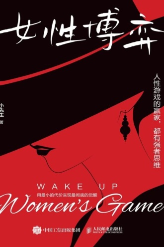 女性博弈