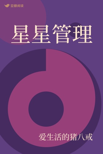星星管理