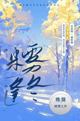 迷雾逢冬
