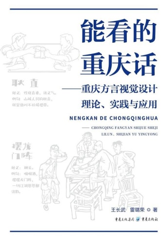 能看的重庆话