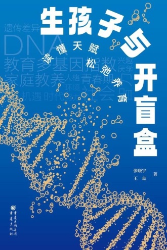 生孩子与开盲盒 : 读懂天赋,松弛养育