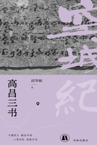 高昌三书