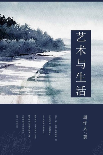 艺术与生活