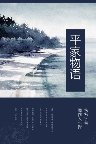 平家物语