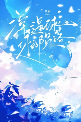 深夜星球,你的陨落