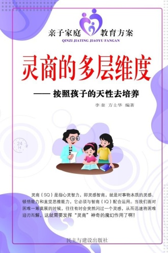 灵商的多层维度