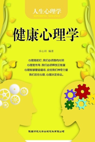 健康心理学