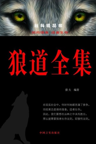 狼道全集