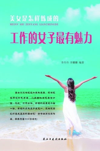 工作的女子最有魅力