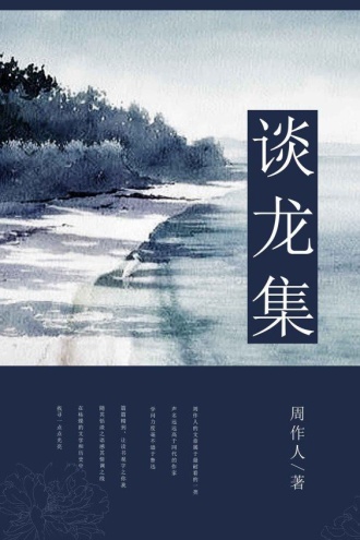 谈龙集