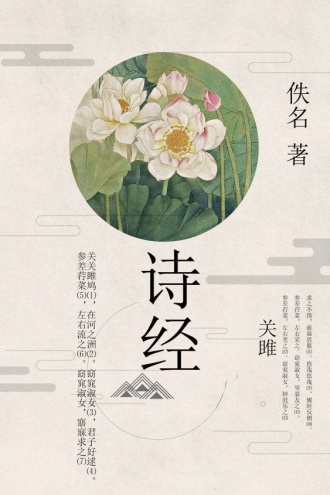 诗经
