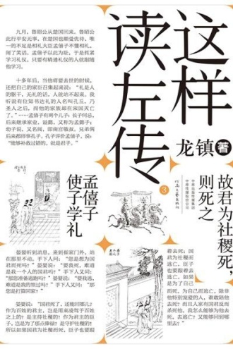 这样读《左传》3