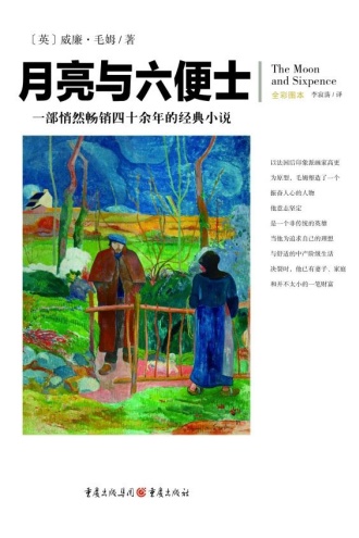 月亮与六便士
