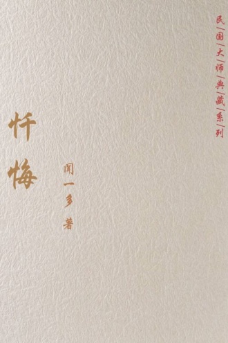 忏悔