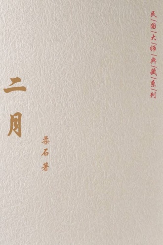 二月