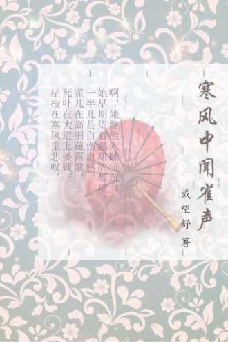 寒风中闻雀声