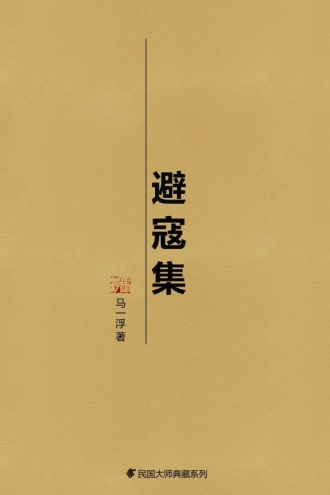 避寇集