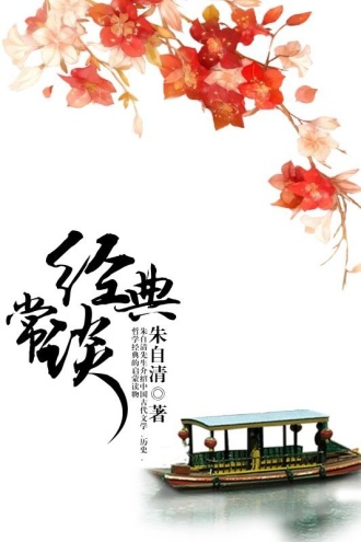 经典常谈