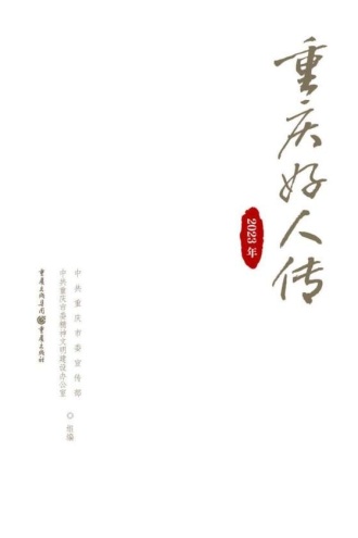 重庆好人传. 2023年