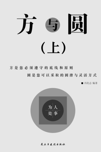 方与圆（上）