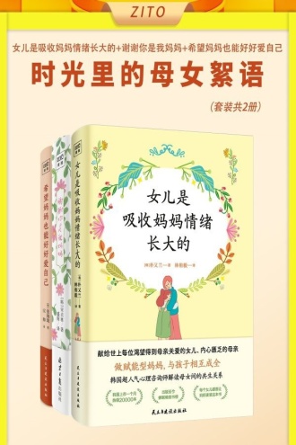 时光里的母女絮语（套装全3册）