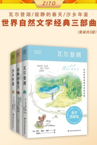 世界自然文学经典三部曲(套装全3册)