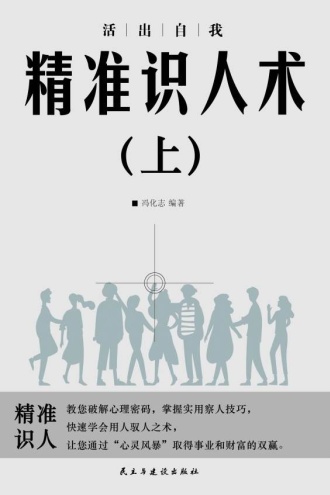 精准识人术（上）