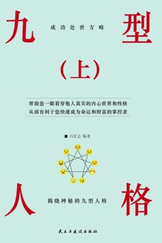 九型人格(上)