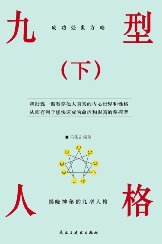九型人格（下）
