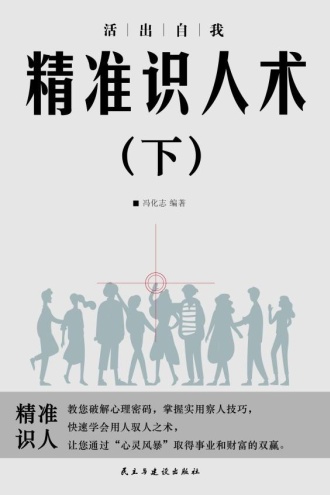 精准识人术(下)