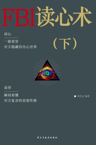 FBI读心术（下）