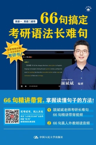 66句搞定考研语法长难句