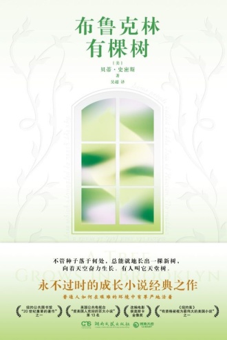 布鲁克林有棵树