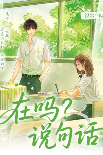 在吗?说句话