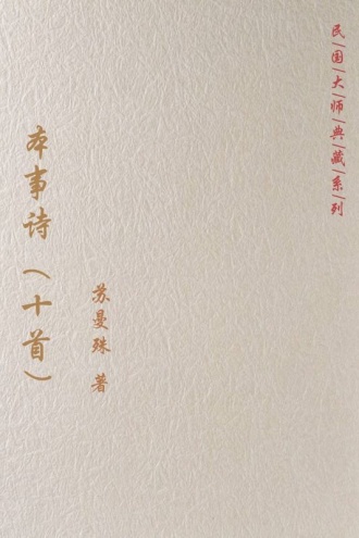 本事诗(十首)