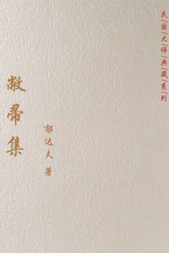 敝帚集