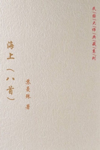 海上（八首）