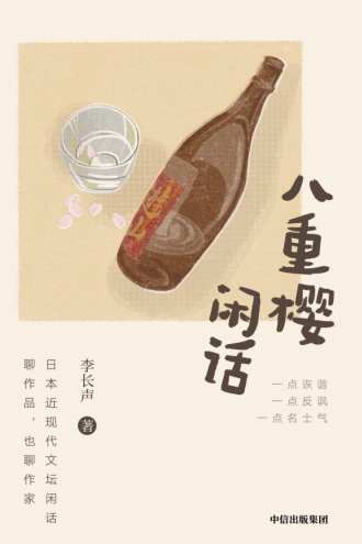 八重樱闲话