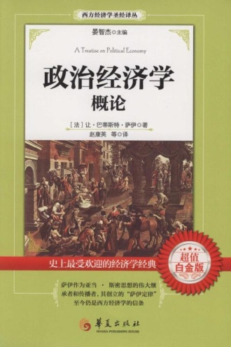 政治经济学概论
