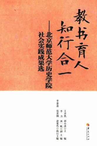 教书育人 知行合一