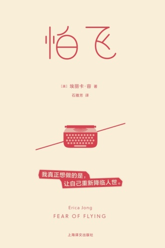 怕飞