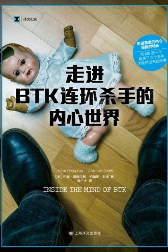 走进BTK连环杀手的内心世界