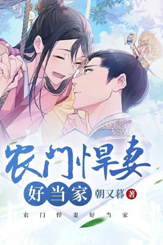 农门悍妻好当家