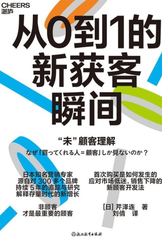 从0到1的新获客瞬间